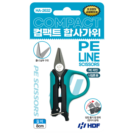 컴팩트 합사가위