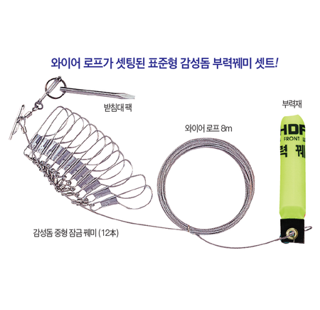 감성돔 부력꿰미 세트