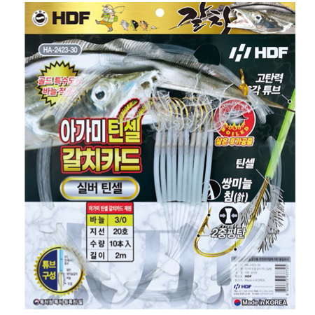 아가미 틴셀 갈치카드 [실버]