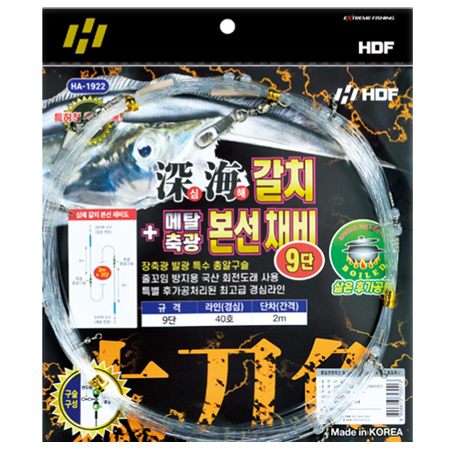 심해갈치 메탈축광 본선채비 9단