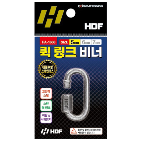 퀵 링크 비너 [5cm, 6cm, 7cm]