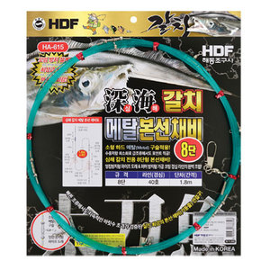 심해갈치 메탈 본선채비 8단