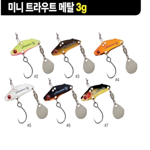 미니 트라우트 메탈 3g