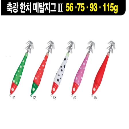축광 한치 메탈지그Ⅱ