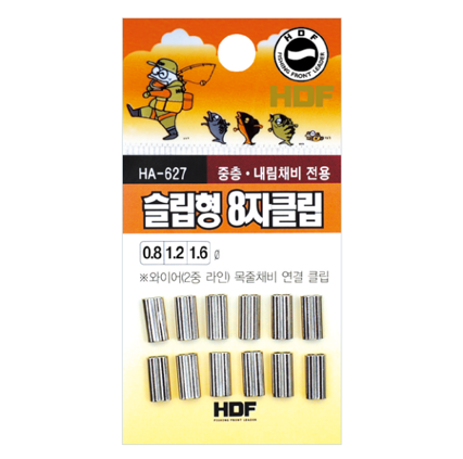 슬립형 8자(W) 클립