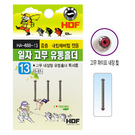 일자 고무 유동홀더
