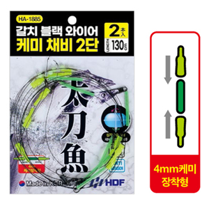 갈치 블랙 와이어 케미 채비 [2단, 3단]