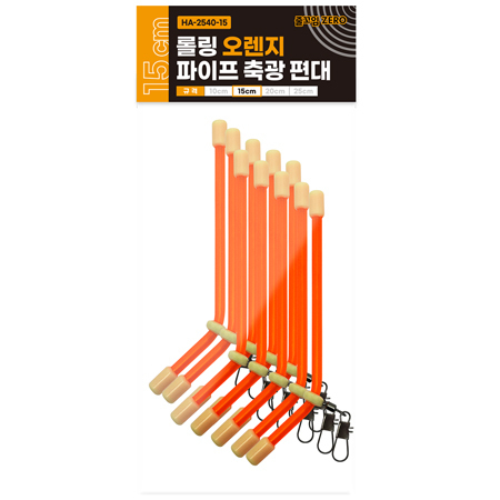 롤링 오렌지 파이프 축광 편대 [10·15·20·25cm]
