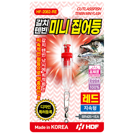 갈치 텐빈 미니 집어등 [지속형]