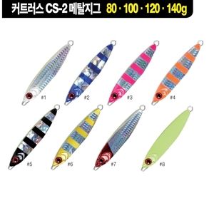 커트러스 CS2 메탈지그