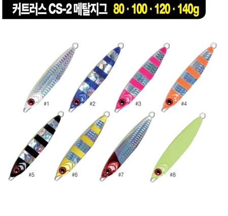 커트러스 CS2 메탈지그