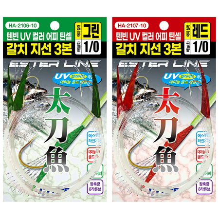 텐빈 UV 컬러 어피 틴셀 갈치 지선