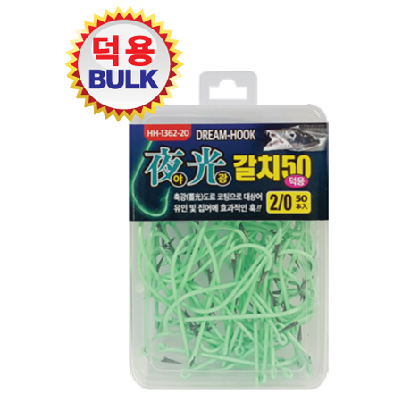 드림훅 야광 갈치 [50]