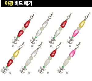 야광 비드 에기