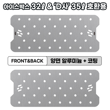 아이스박스 양면코팅 AL 프리미엄 깔판 [32ℓ·D35ℓ 호환용]