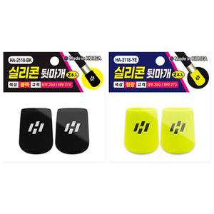 실리콘 뒷마개 [블랙·형광]