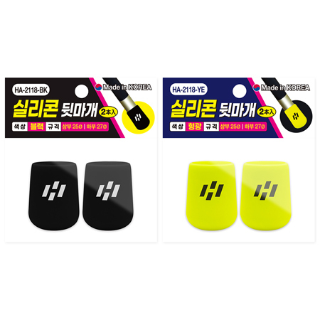 실리콘 뒷마개 [블랙·형광]