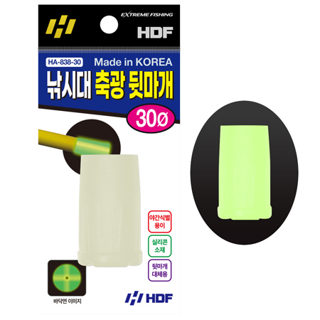 낚시대 축광 뒷마개