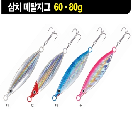 삼치 메탈지그