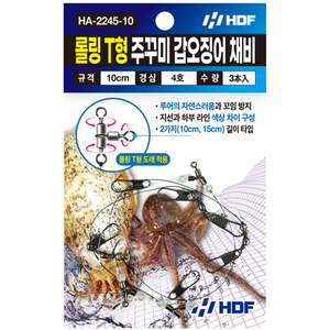 롤링 T형 주꾸미 갑오징어 채비