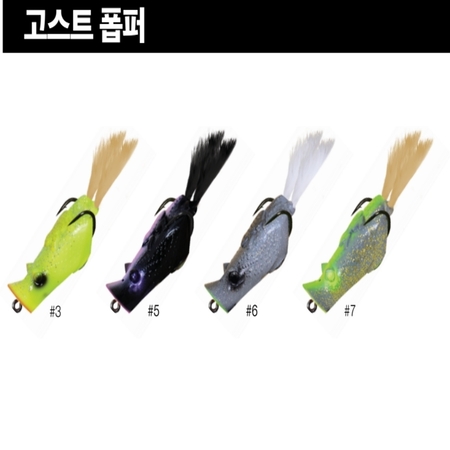 고스트 폽퍼