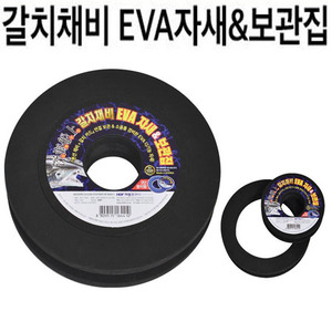 심해 선상 갈치채비 EVA 자새&보관집