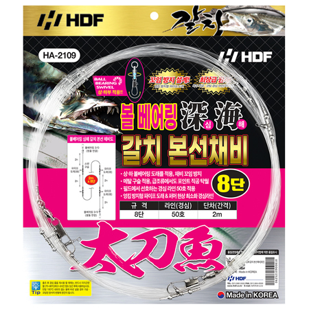 볼 베어링 심해 갈치 본선 채비 [8단, 10단]
