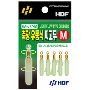 축광 유동식 찌고무