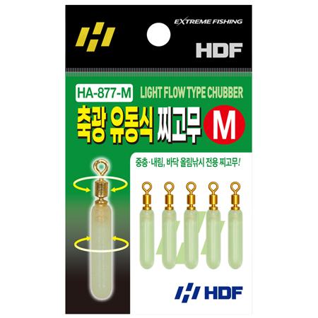 축광 유동식 찌고무