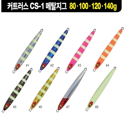 커트러스 CS1 메탈지그