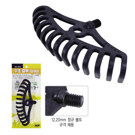수초 갈퀴(갈쿠리)