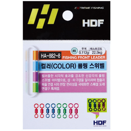 컬러 롤링 스위벨