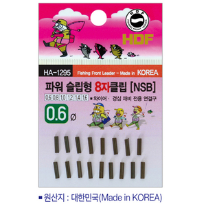 파워 슬립형 8자 클립 [NSB]