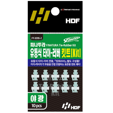 유동식 타이러버 킷트 [투명·야광] 
