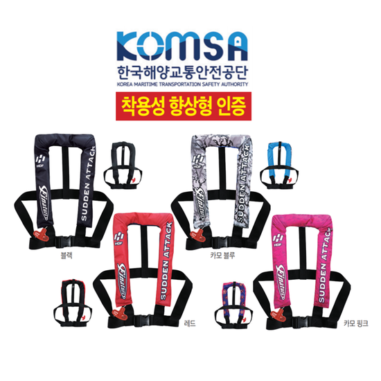 서든어택 자동 팽창식 구명복 Ⅱ [KOMSA] 