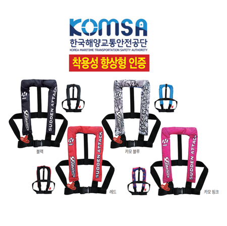 서든어택 자동 팽창식 구명복 Ⅱ [KOMSA] 
