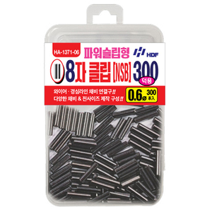 파워 슬립형 8자 클립 300 [NSB]